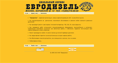 Desktop Screenshot of eurodiesel.org